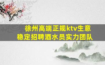 商洛夜总会招聘