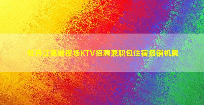 怀化夜场招聘